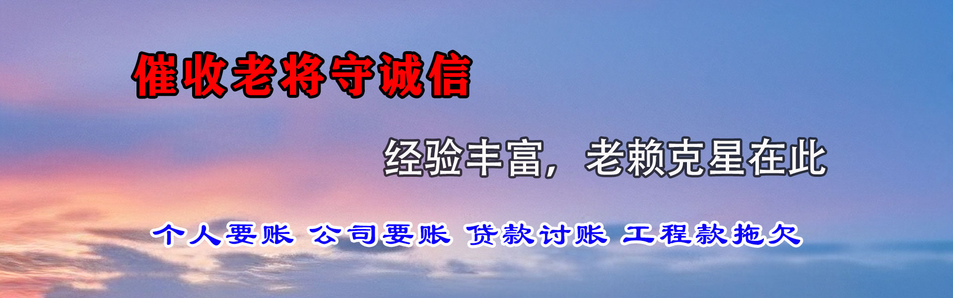 虹口讨债公司
